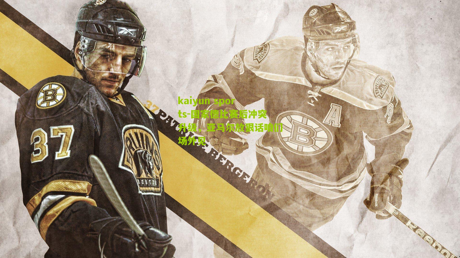 国家德比赛后冲突升级，亚马尔放狠话咱们场外见