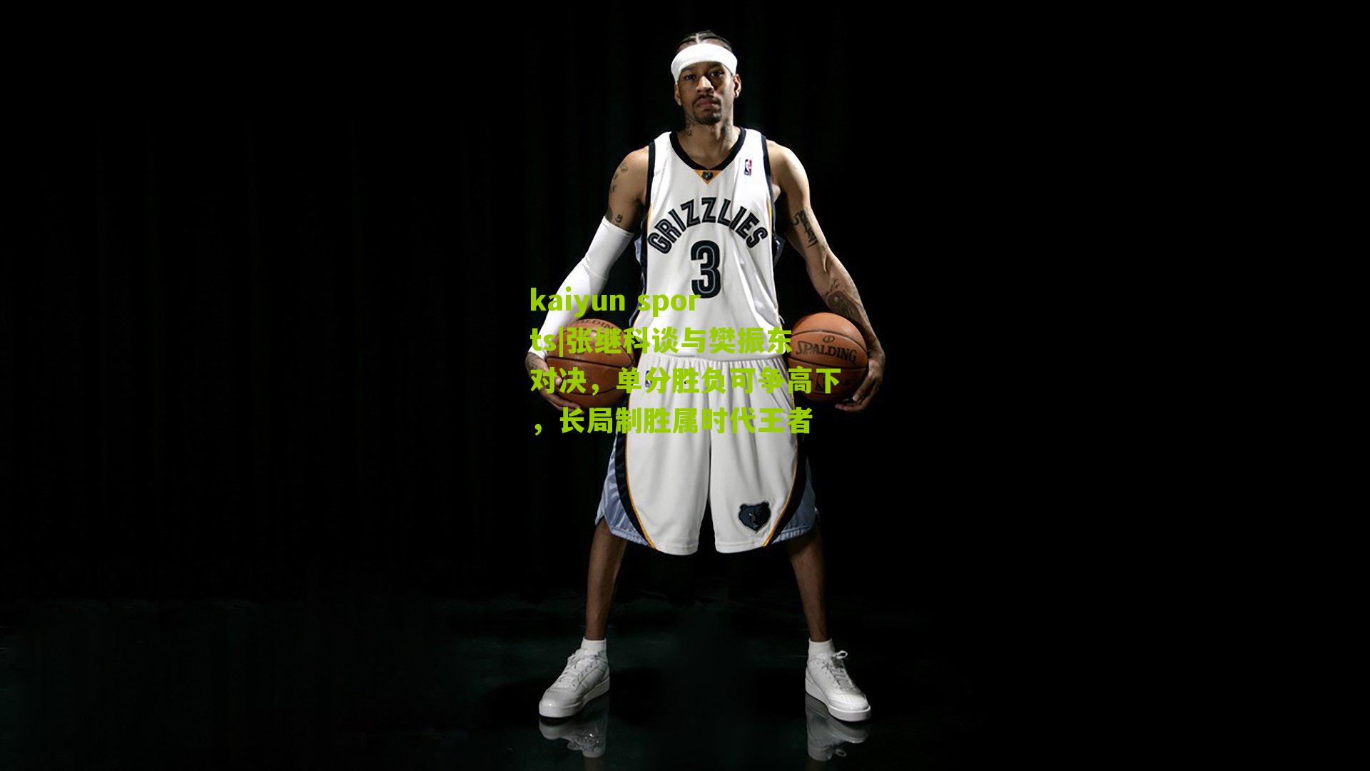 张继科谈与樊振东对决，单分胜负可争高下，长局制胜属时代王者