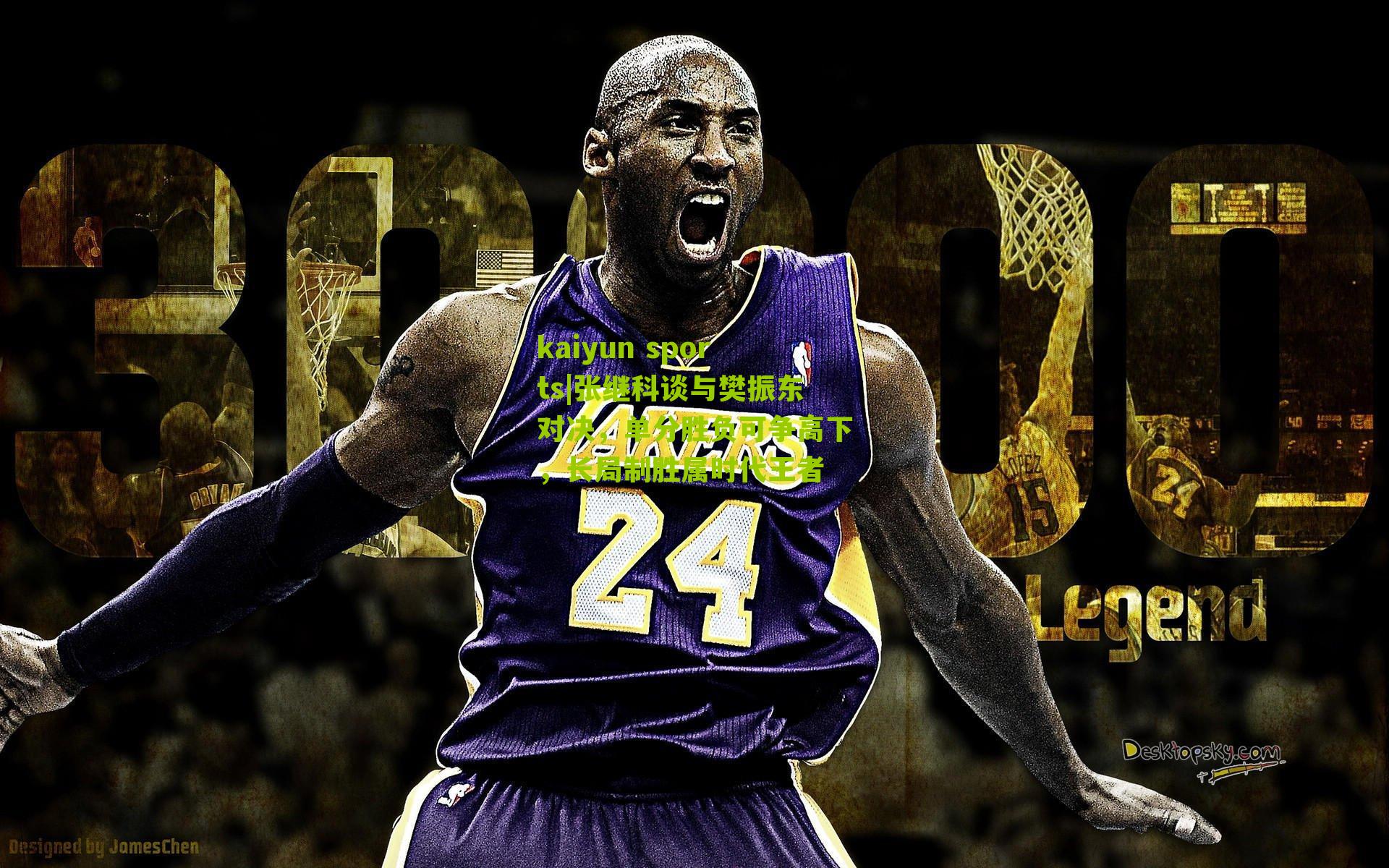 张继科谈与樊振东对决，单分胜负可争高下，长局制胜属时代王者