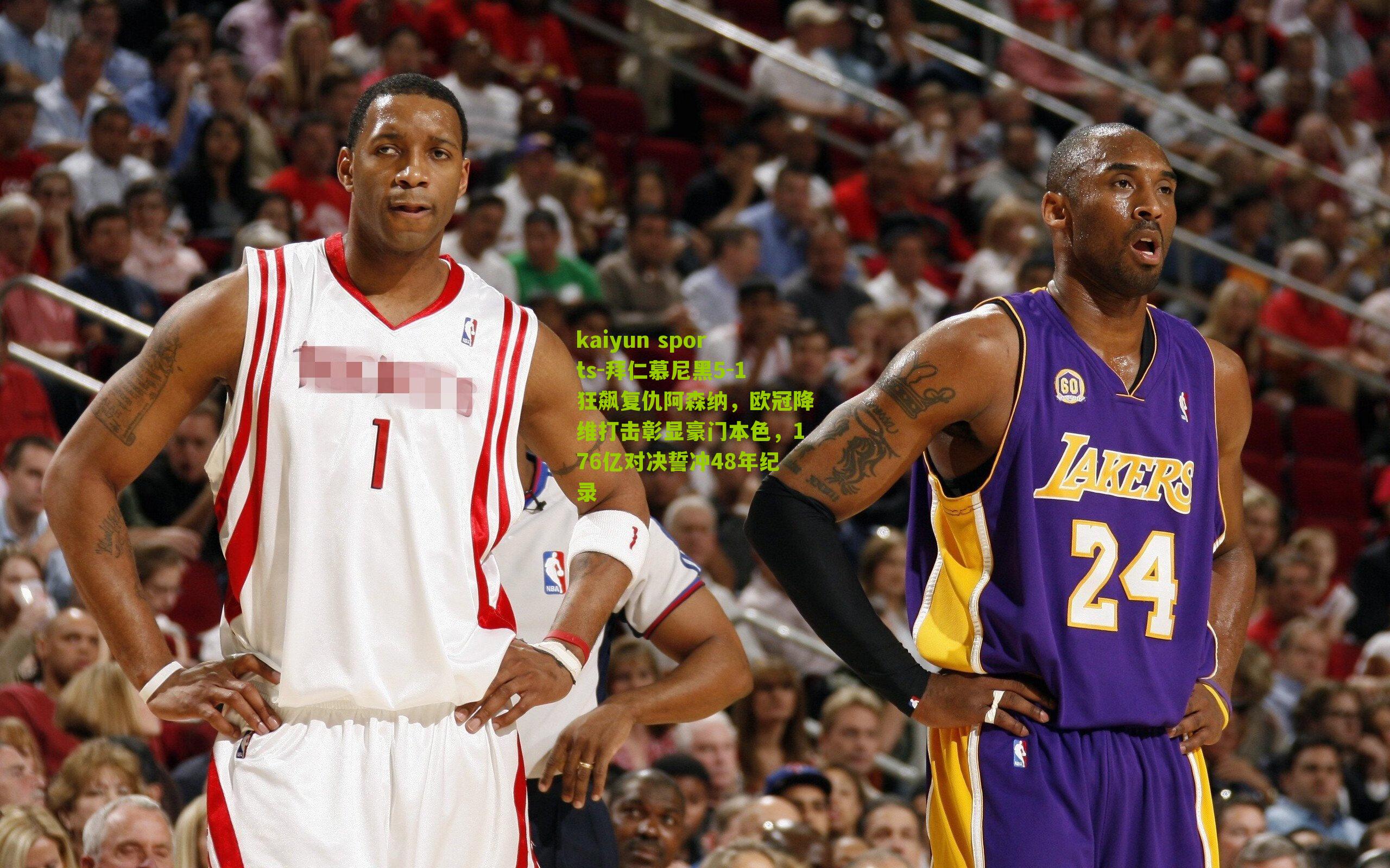 拜仁慕尼黑5-1狂飙复仇阿森纳，欧冠降维打击彰显豪门本色，176亿对决誓冲48年纪录