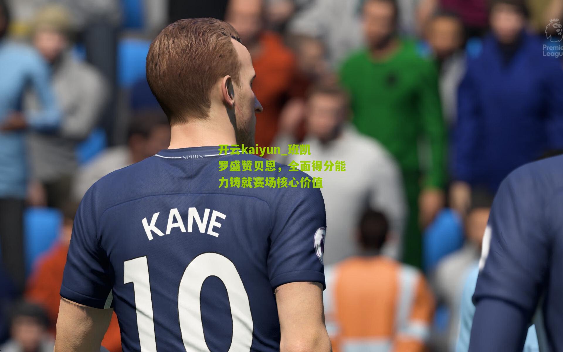 班凯罗盛赞贝恩，全面得分能力铸就赛场核心价值